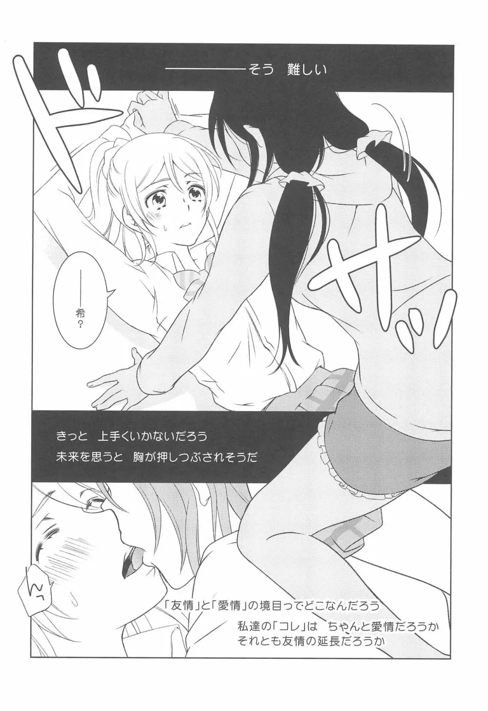 交錯したのは彼女の視点 Page.18