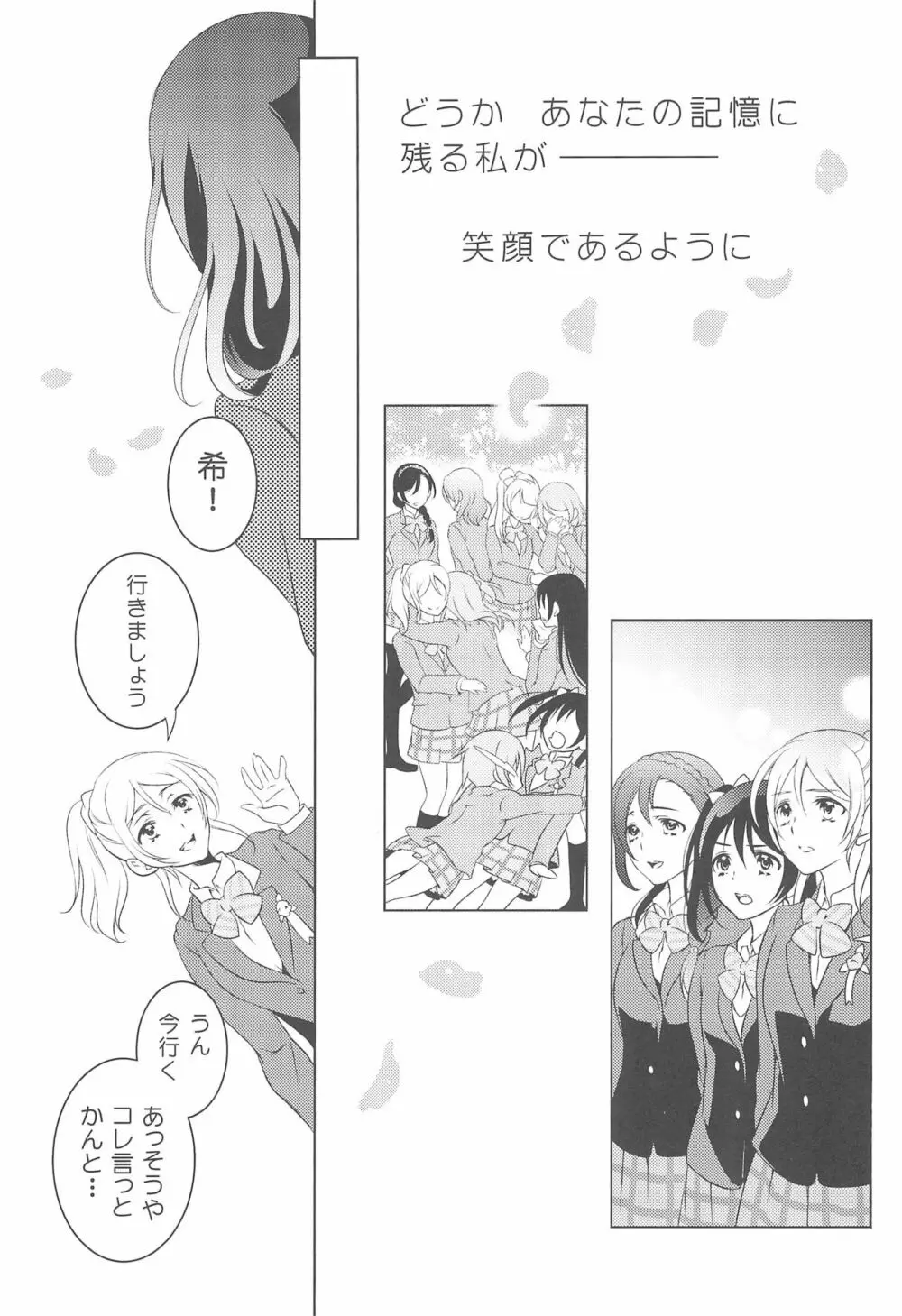 交錯したのは彼女の視点 Page.25