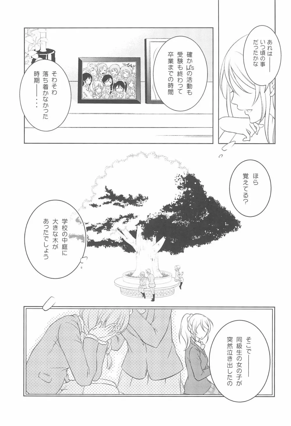 交錯したのは彼女の視点 Page.31