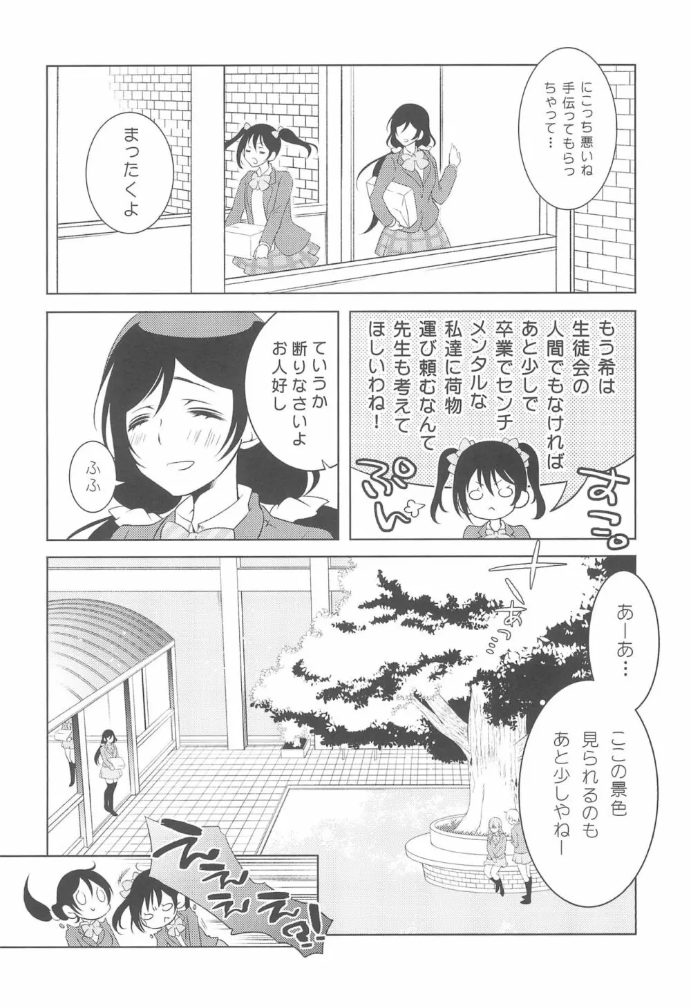 交錯したのは彼女の視点 Page.8