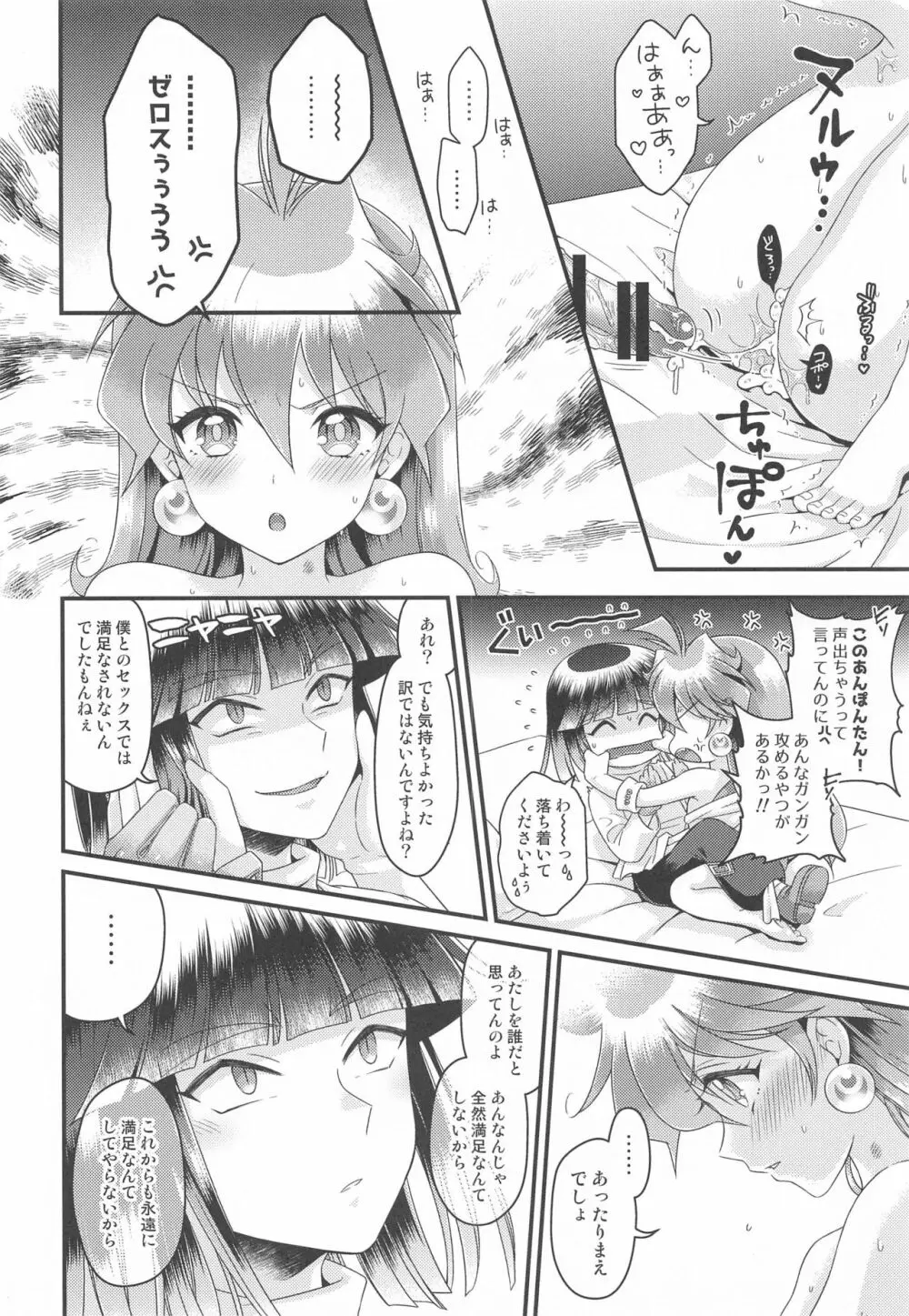 リナ=イ●バース獣神官にNTRらぶらぶ堕ち Page.27