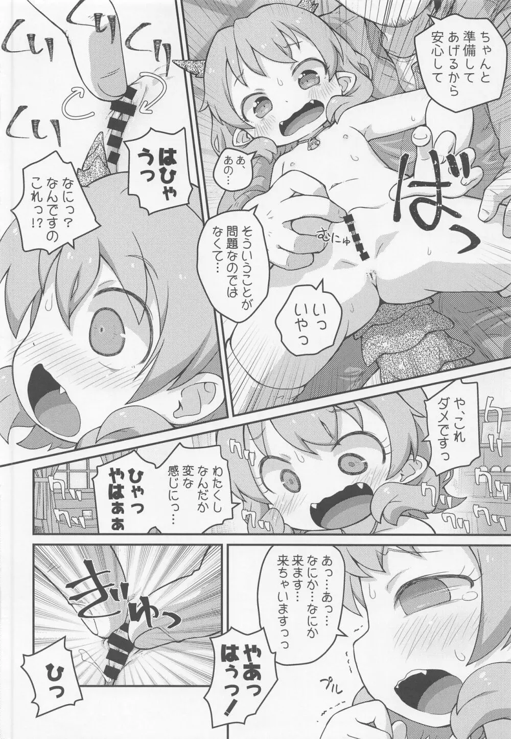 はなこSOS Page.11