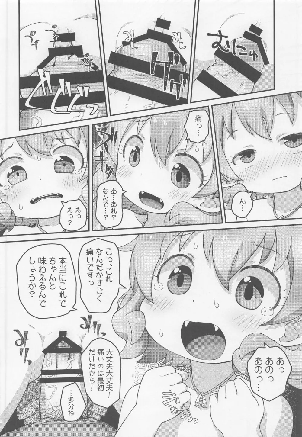 はなこSOS Page.13