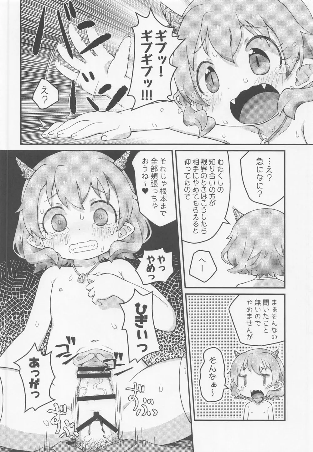 はなこSOS Page.15