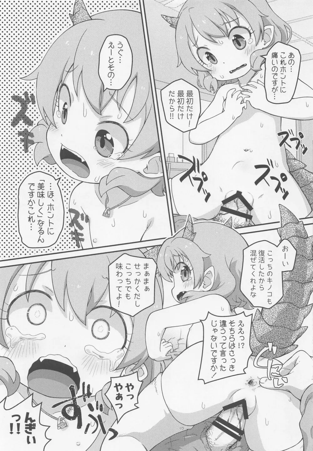 はなこSOS Page.16