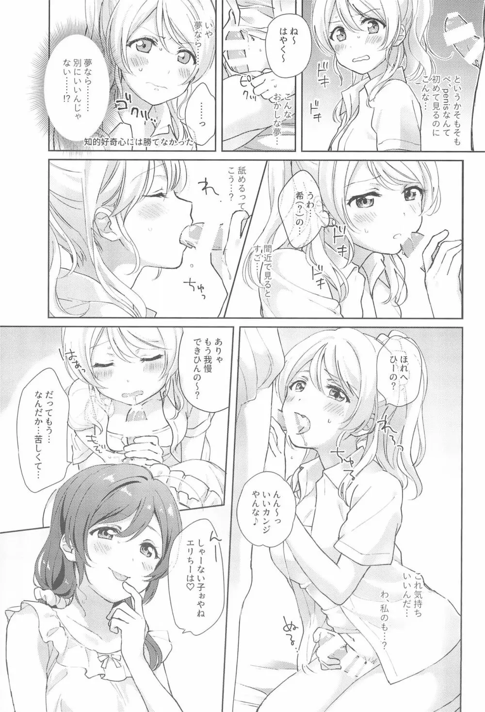 ヌかれたら負け!ラブライブ!ギャグエロ合同2 Page.17