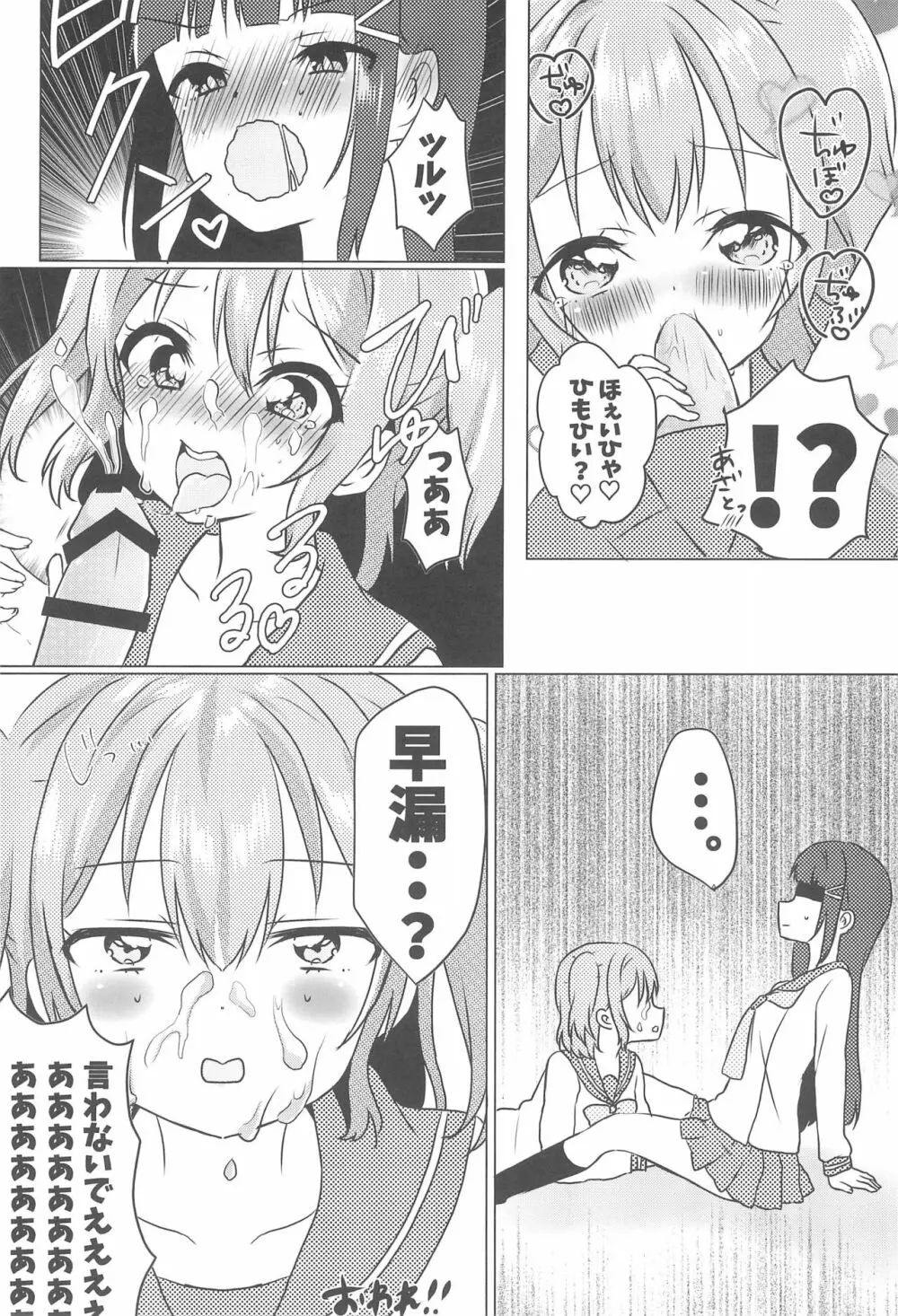 ヌかれたら負け!ラブライブ!ギャグエロ合同2 Page.36