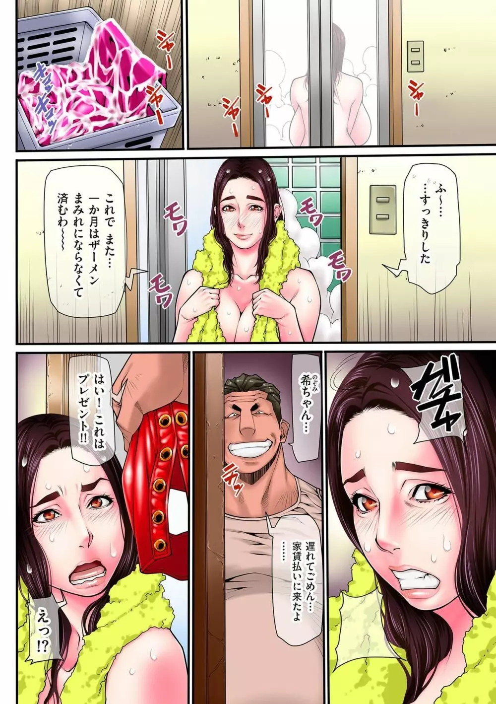 人妻調教日誌 Page.96