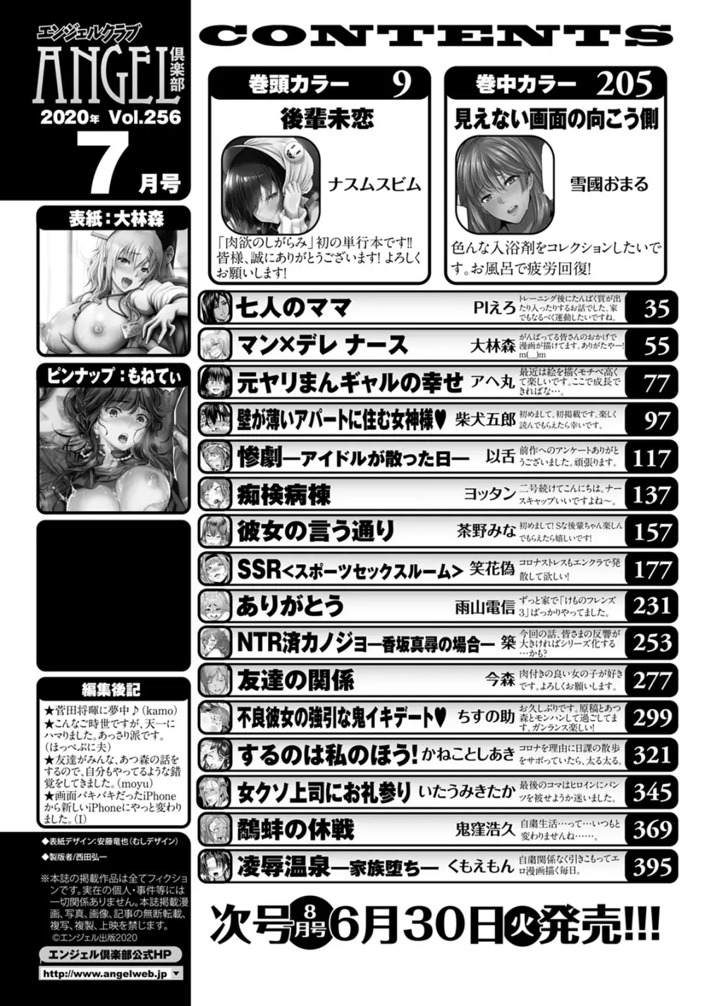 ANGEL 倶楽部 2020年7月号 Page.4