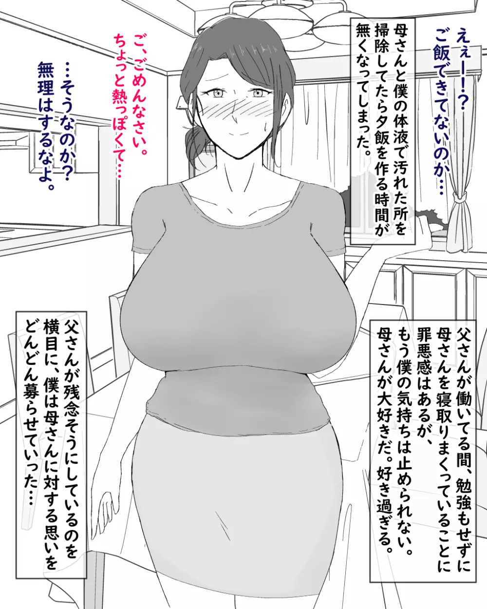 母子不倫性活～母さんとガチハメ快楽調教の夏～ Page.12