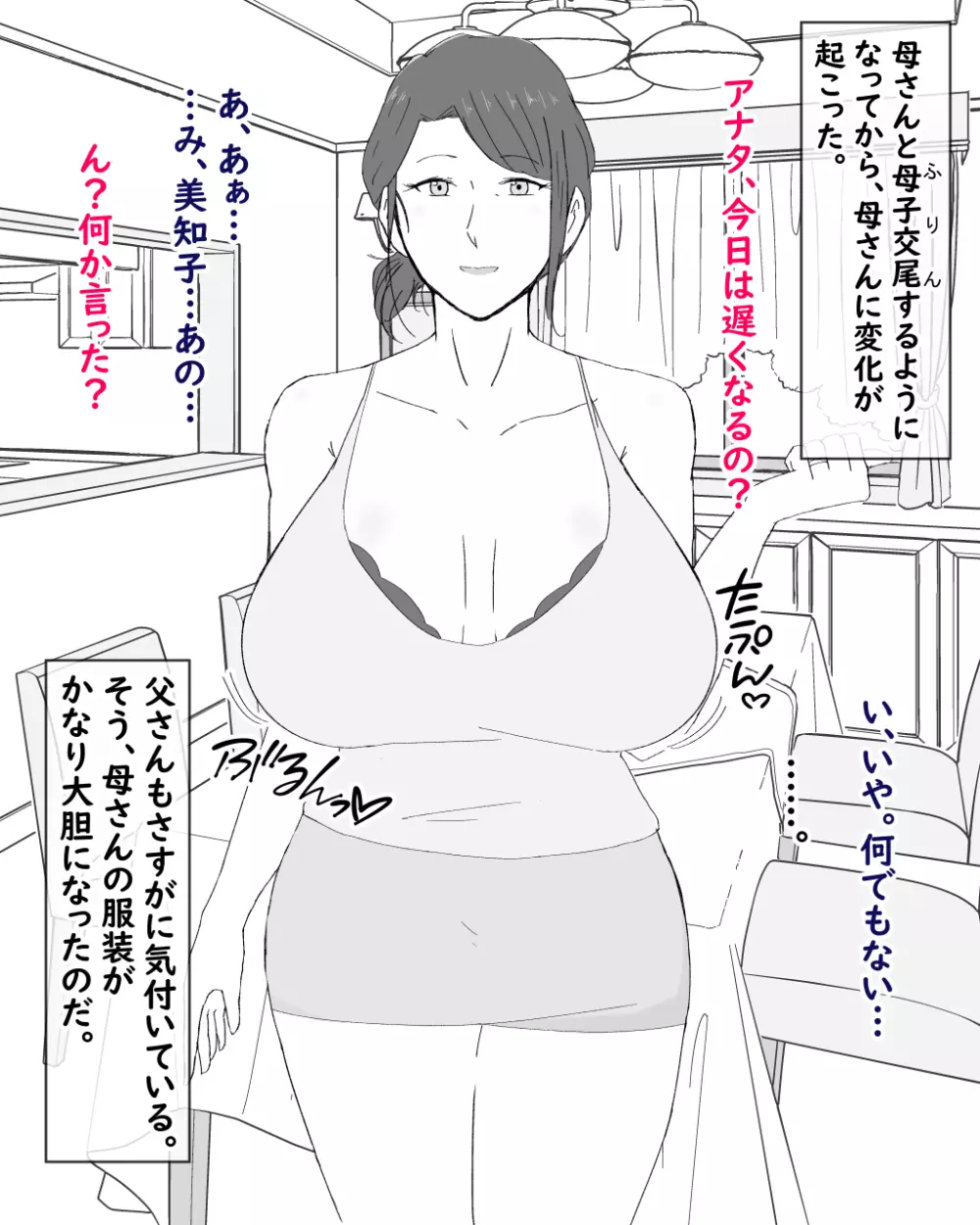 母子不倫性活～母さんとガチハメ快楽調教の夏～ Page.14