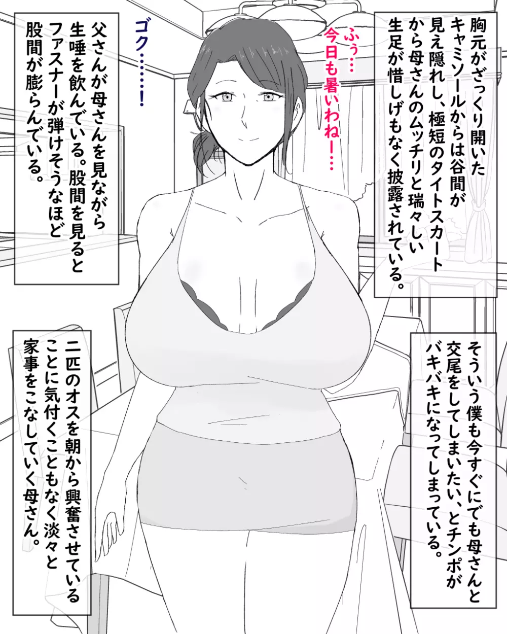 母子不倫性活～母さんとガチハメ快楽調教の夏～ Page.15