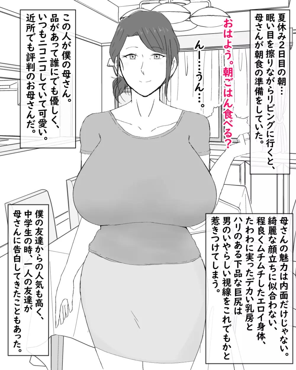 母子不倫性活～母さんとガチハメ快楽調教の夏～ Page.2