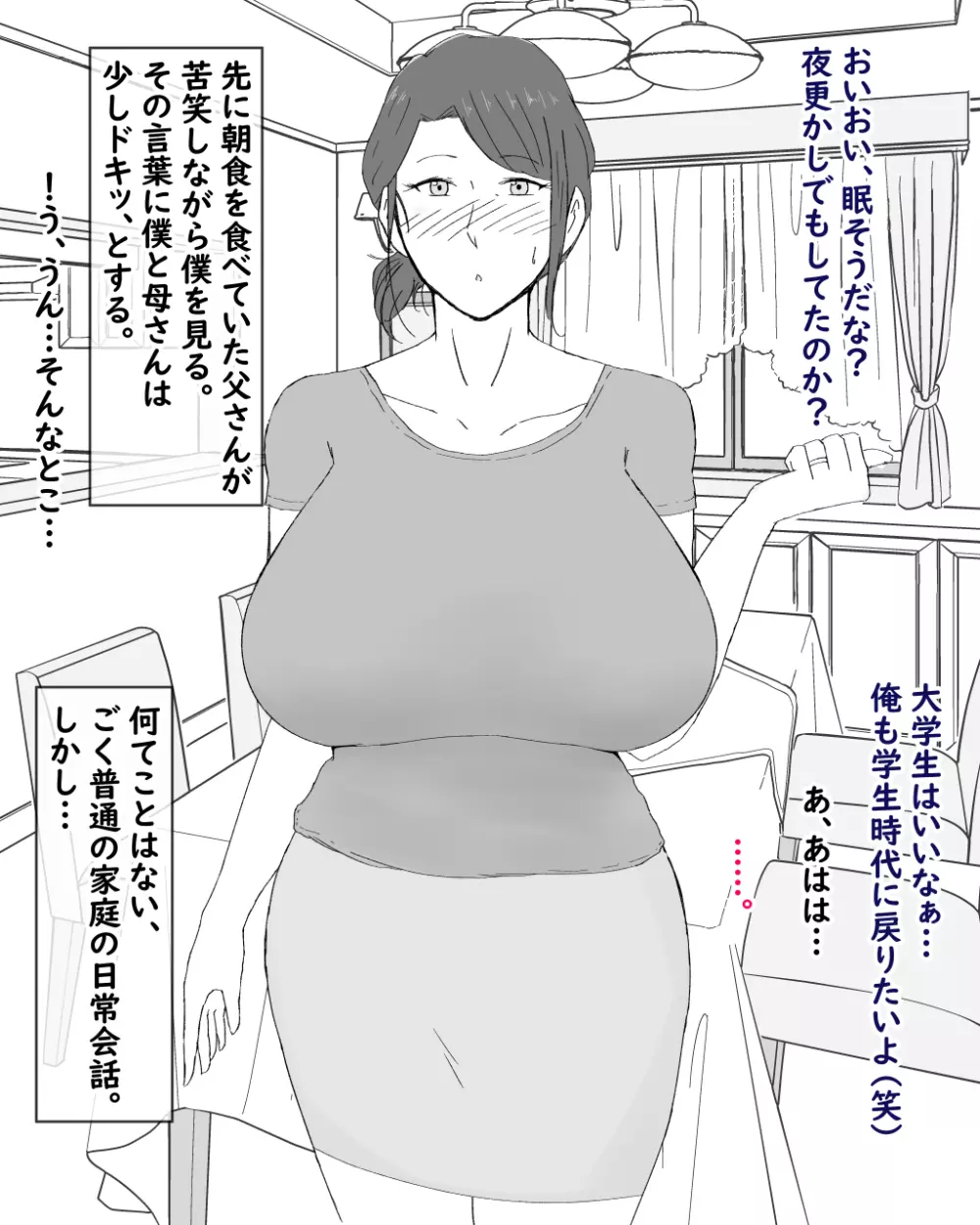 母子不倫性活～母さんとガチハメ快楽調教の夏～ Page.3