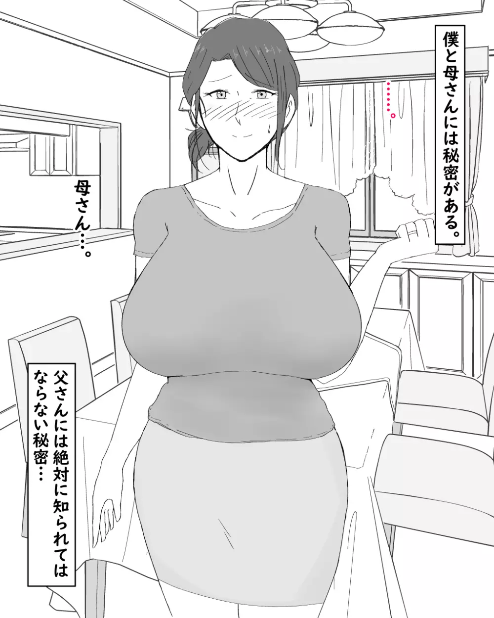 母子不倫性活～母さんとガチハメ快楽調教の夏～ Page.5