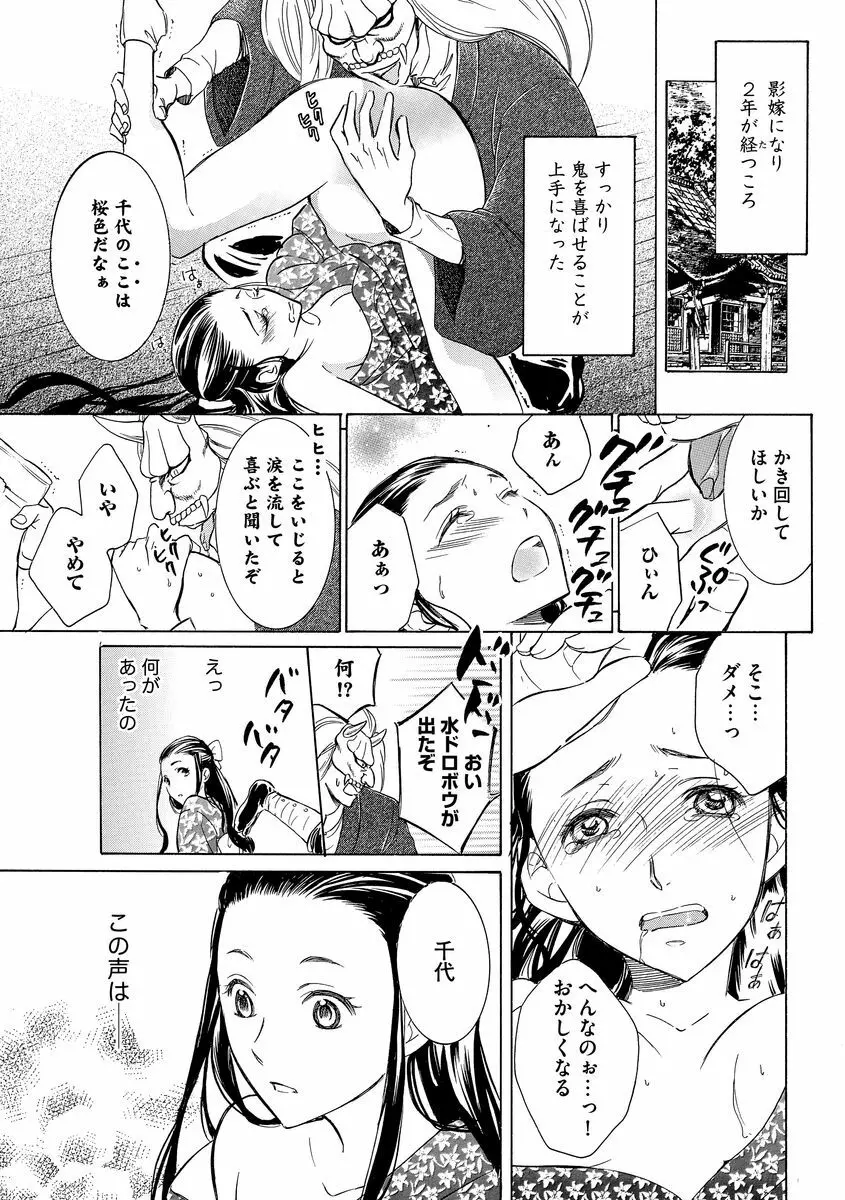 淫婚村～男衆の共同嫁～（分冊版） 【第1夜】山神の花嫁 Page.13