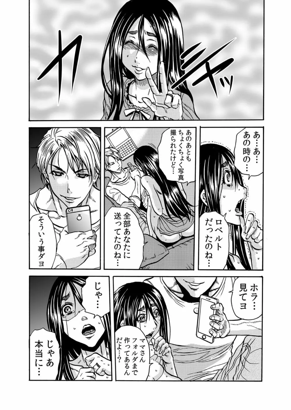 ママさん、夜這いはＯＫデスか？～絶倫外国人の極太チ●ポに何度もイキ喘ぐ 1-6 Page.127