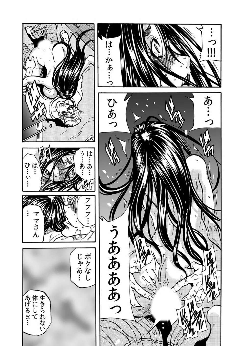 ママさん、夜這いはＯＫデスか？～絶倫外国人の極太チ●ポに何度もイキ喘ぐ 1-6 Page.135