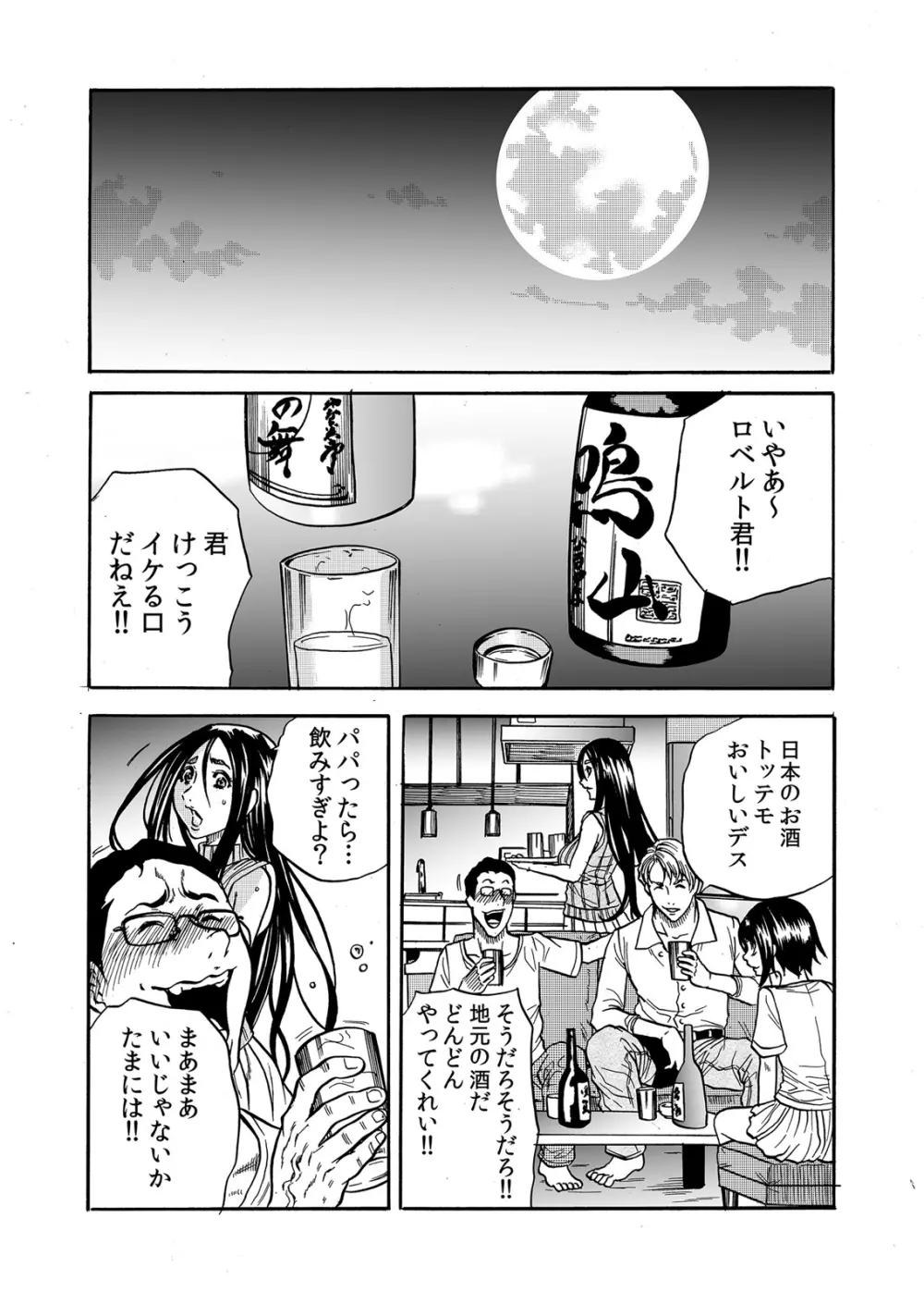 ママさん、夜這いはＯＫデスか？～絶倫外国人の極太チ●ポに何度もイキ喘ぐ 1-6 Page.14