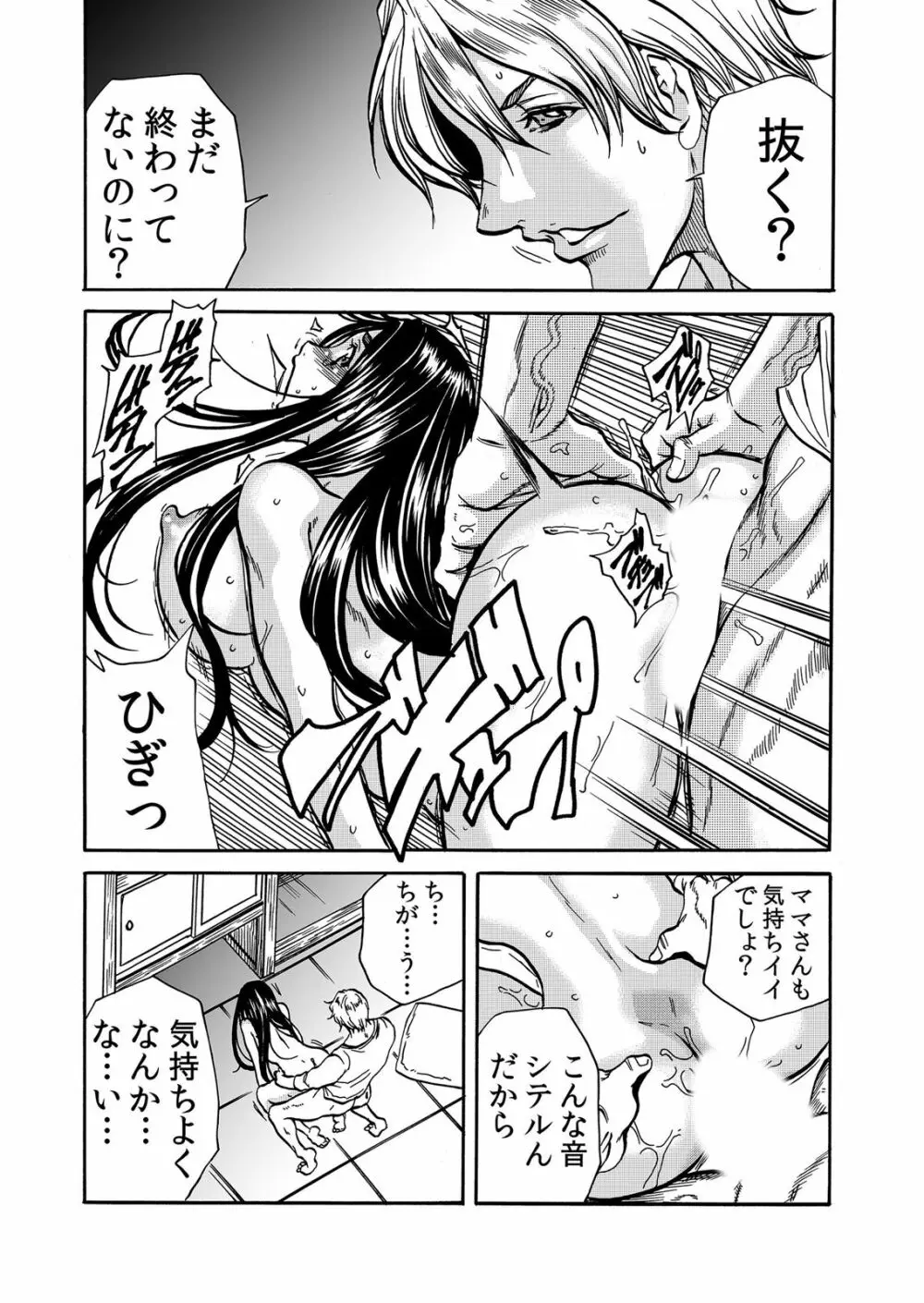 ママさん、夜這いはＯＫデスか？～絶倫外国人の極太チ●ポに何度もイキ喘ぐ 1-6 Page.142