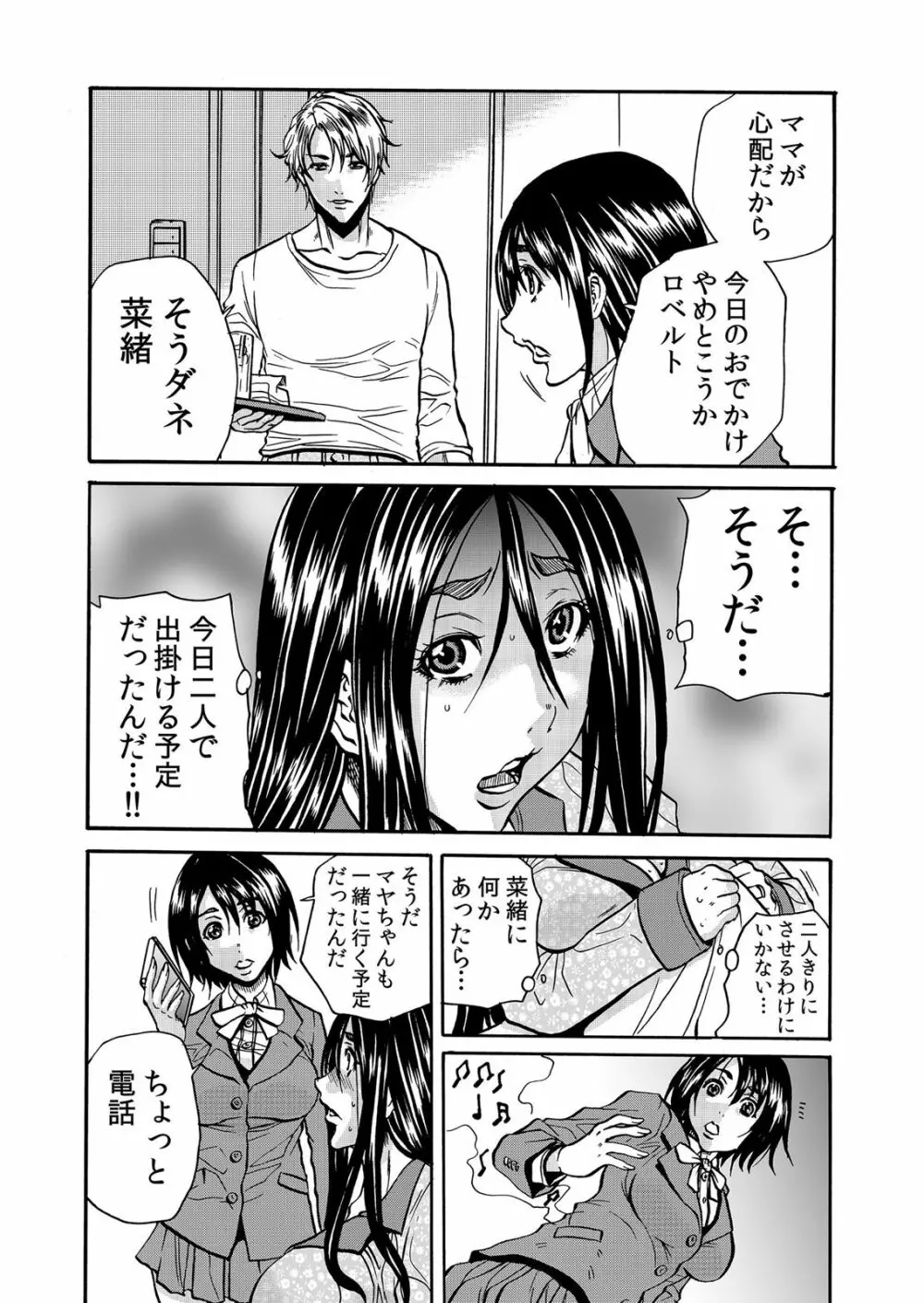 ママさん、夜這いはＯＫデスか？～絶倫外国人の極太チ●ポに何度もイキ喘ぐ 1-6 Page.149