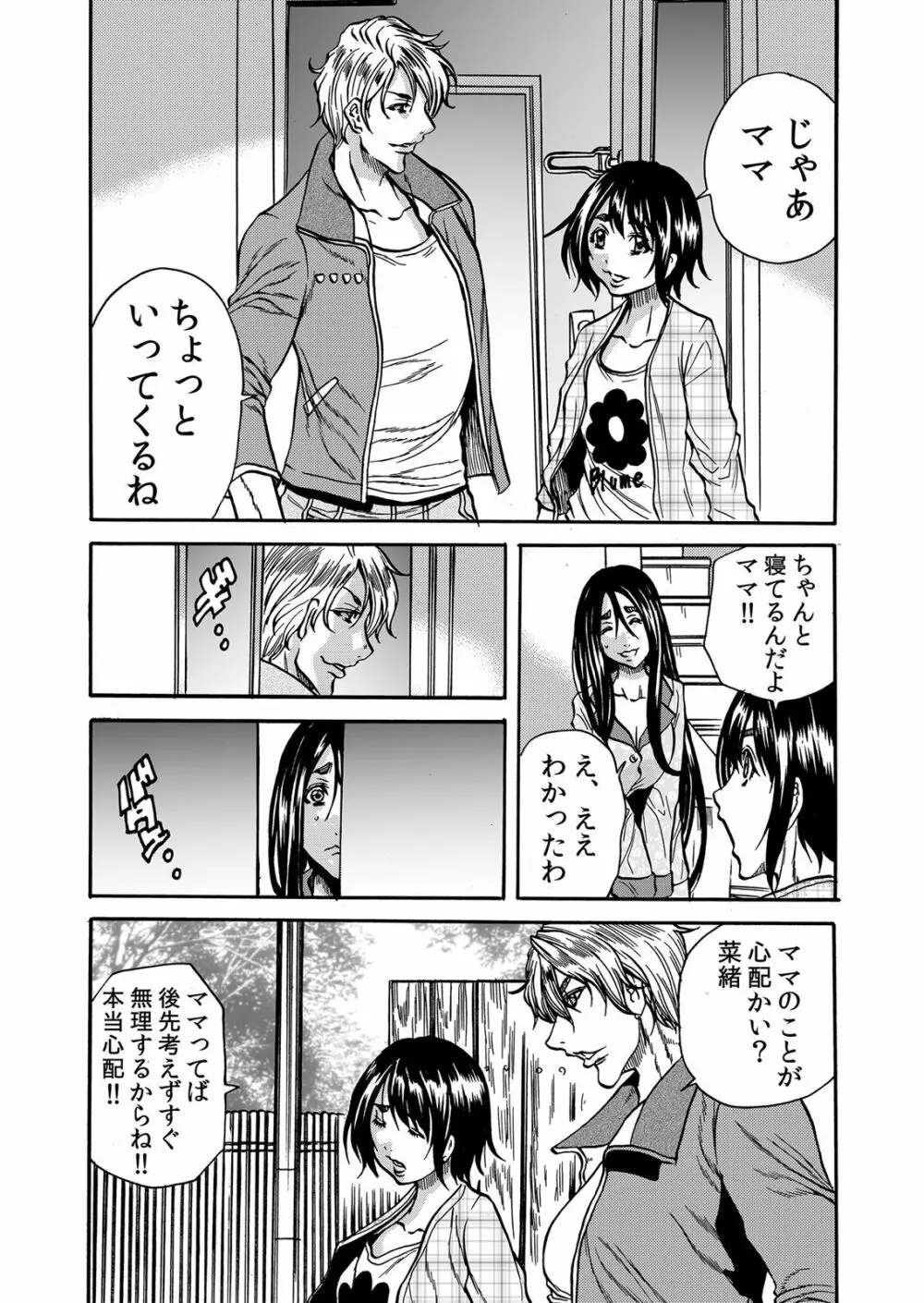 ママさん、夜這いはＯＫデスか？～絶倫外国人の極太チ●ポに何度もイキ喘ぐ 1-6 Page.152