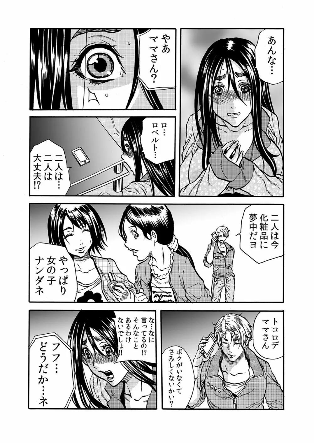 ママさん、夜這いはＯＫデスか？～絶倫外国人の極太チ●ポに何度もイキ喘ぐ 1-6 Page.158