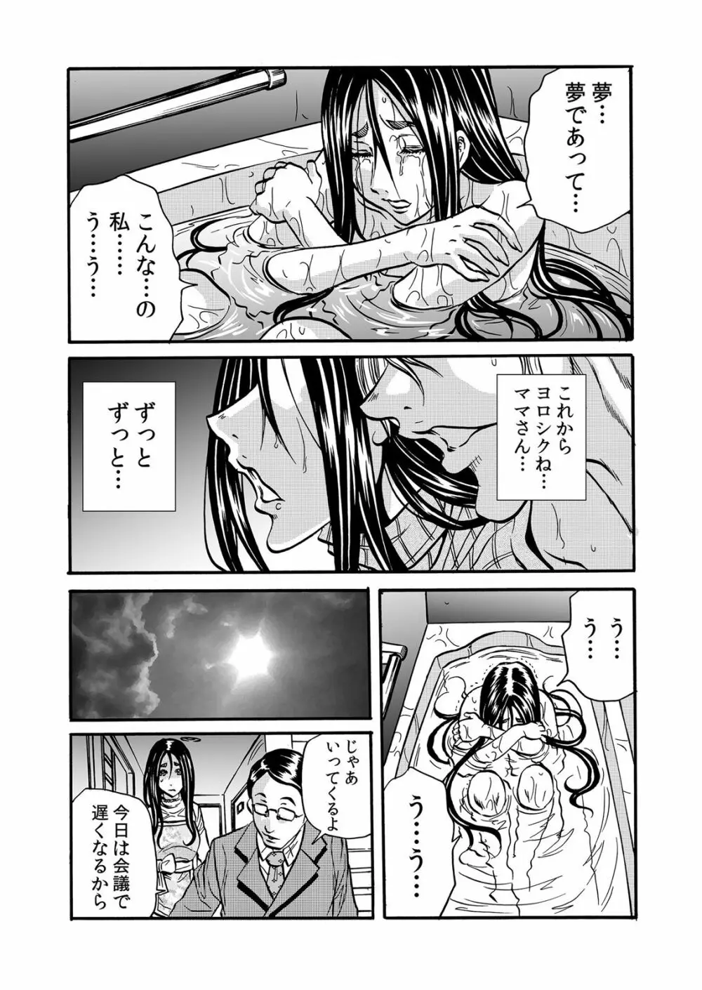 ママさん、夜這いはＯＫデスか？～絶倫外国人の極太チ●ポに何度もイキ喘ぐ 1-6 Page.42