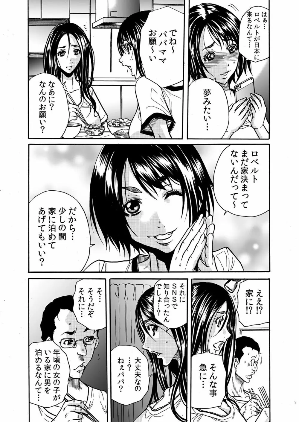 ママさん、夜這いはＯＫデスか？～絶倫外国人の極太チ●ポに何度もイキ喘ぐ 1-6 Page.5