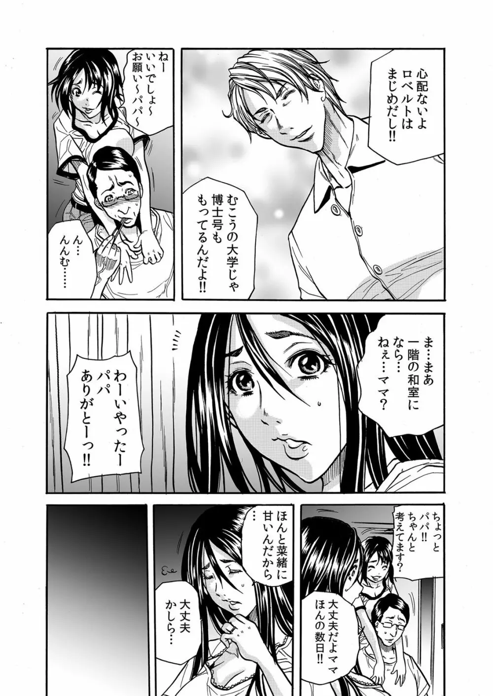 ママさん、夜這いはＯＫデスか？～絶倫外国人の極太チ●ポに何度もイキ喘ぐ 1-6 Page.6