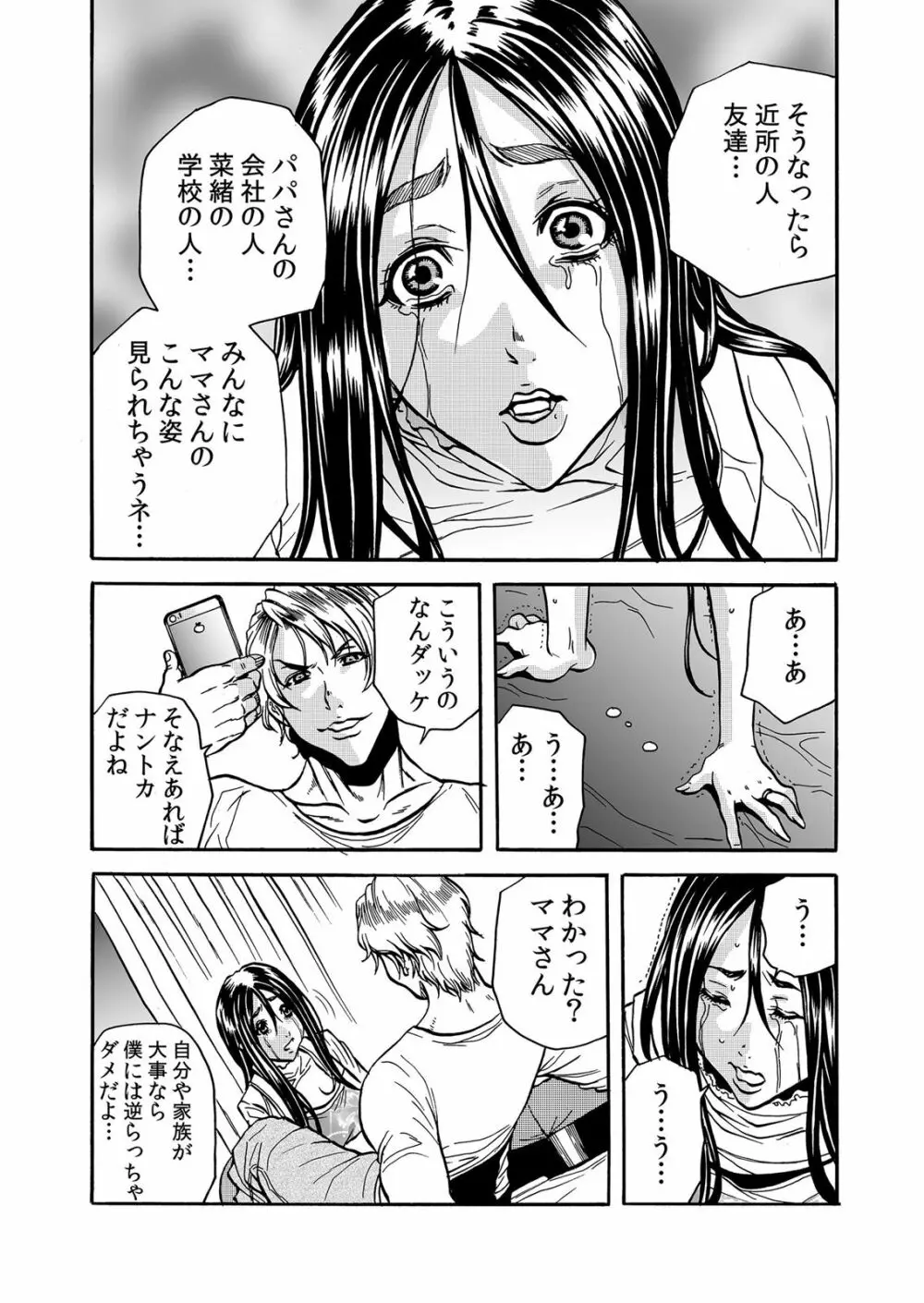 ママさん、夜這いはＯＫデスか？～絶倫外国人の極太チ●ポに何度もイキ喘ぐ 1-6 Page.61