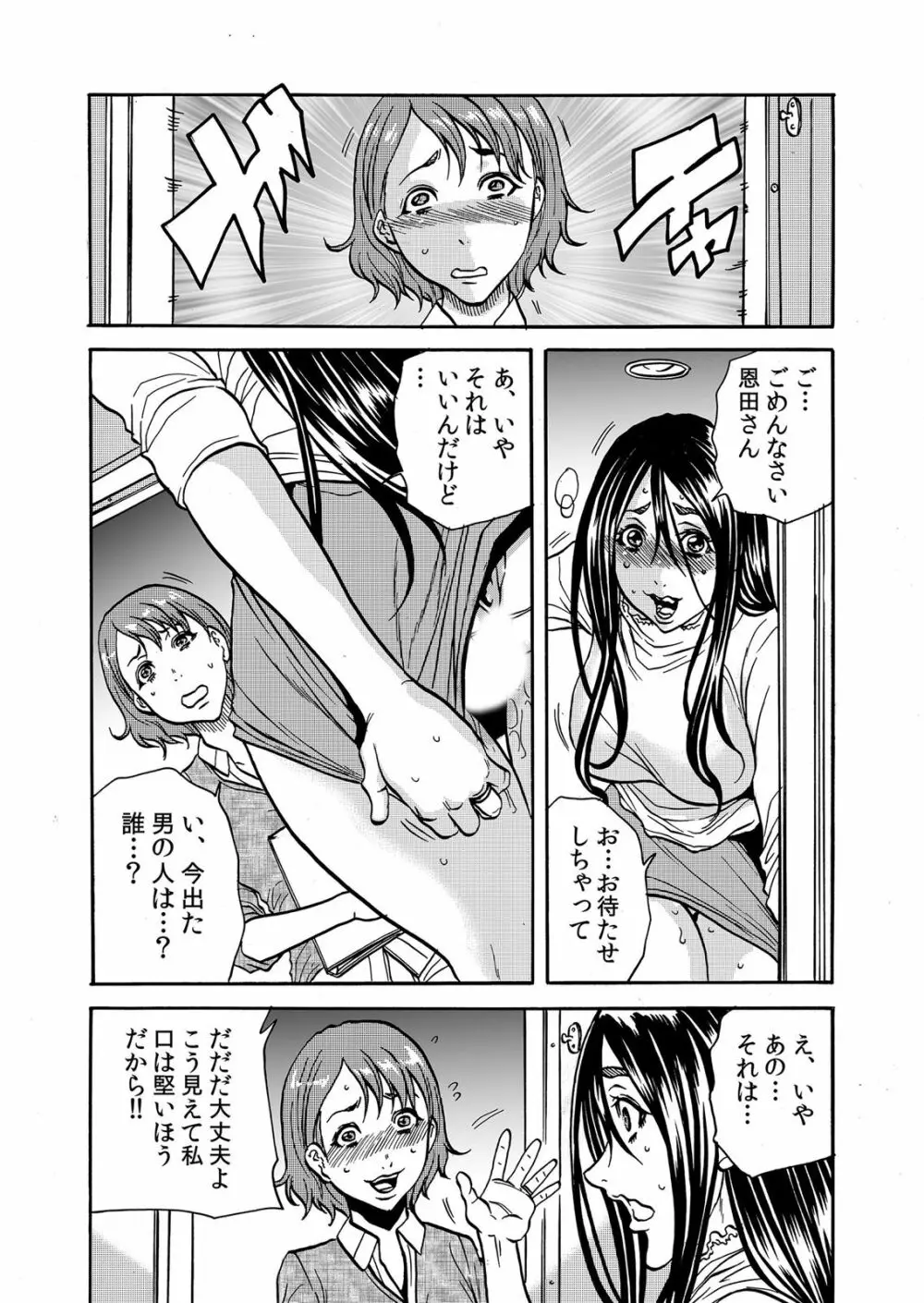 ママさん、夜這いはＯＫデスか？～絶倫外国人の極太チ●ポに何度もイキ喘ぐ 1-6 Page.69