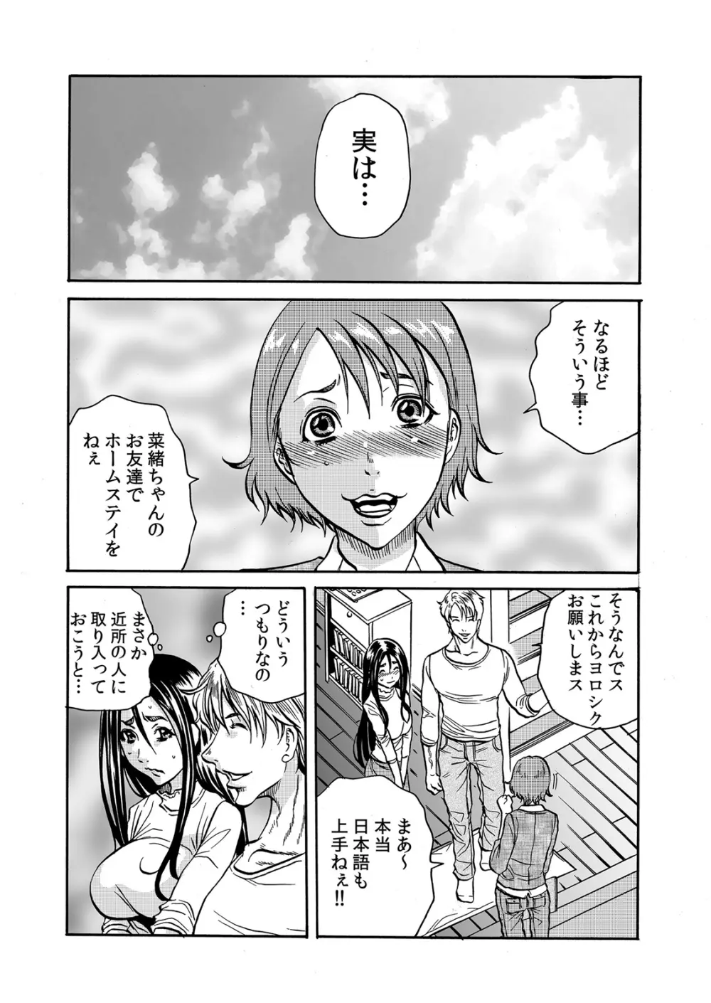 ママさん、夜這いはＯＫデスか？～絶倫外国人の極太チ●ポに何度もイキ喘ぐ 1-6 Page.71