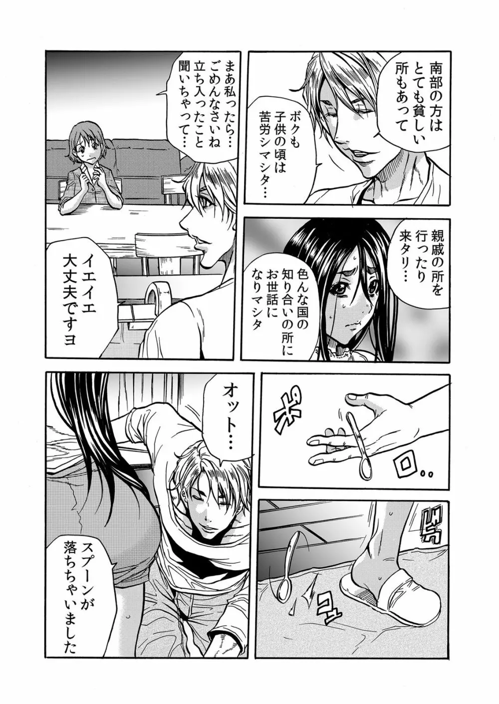 ママさん、夜這いはＯＫデスか？～絶倫外国人の極太チ●ポに何度もイキ喘ぐ 1-6 Page.86