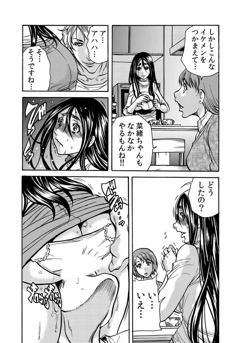 ママさん、夜這いはＯＫデスか？～絶倫外国人の極太チ●ポに何度もイキ喘ぐ 1-6 Page.87