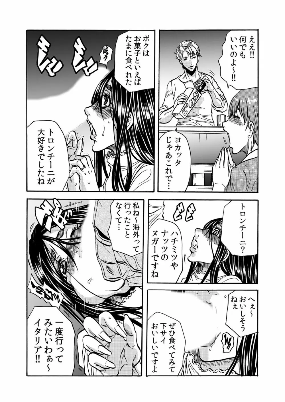 ママさん、夜這いはＯＫデスか？～絶倫外国人の極太チ●ポに何度もイキ喘ぐ 1-6 Page.91