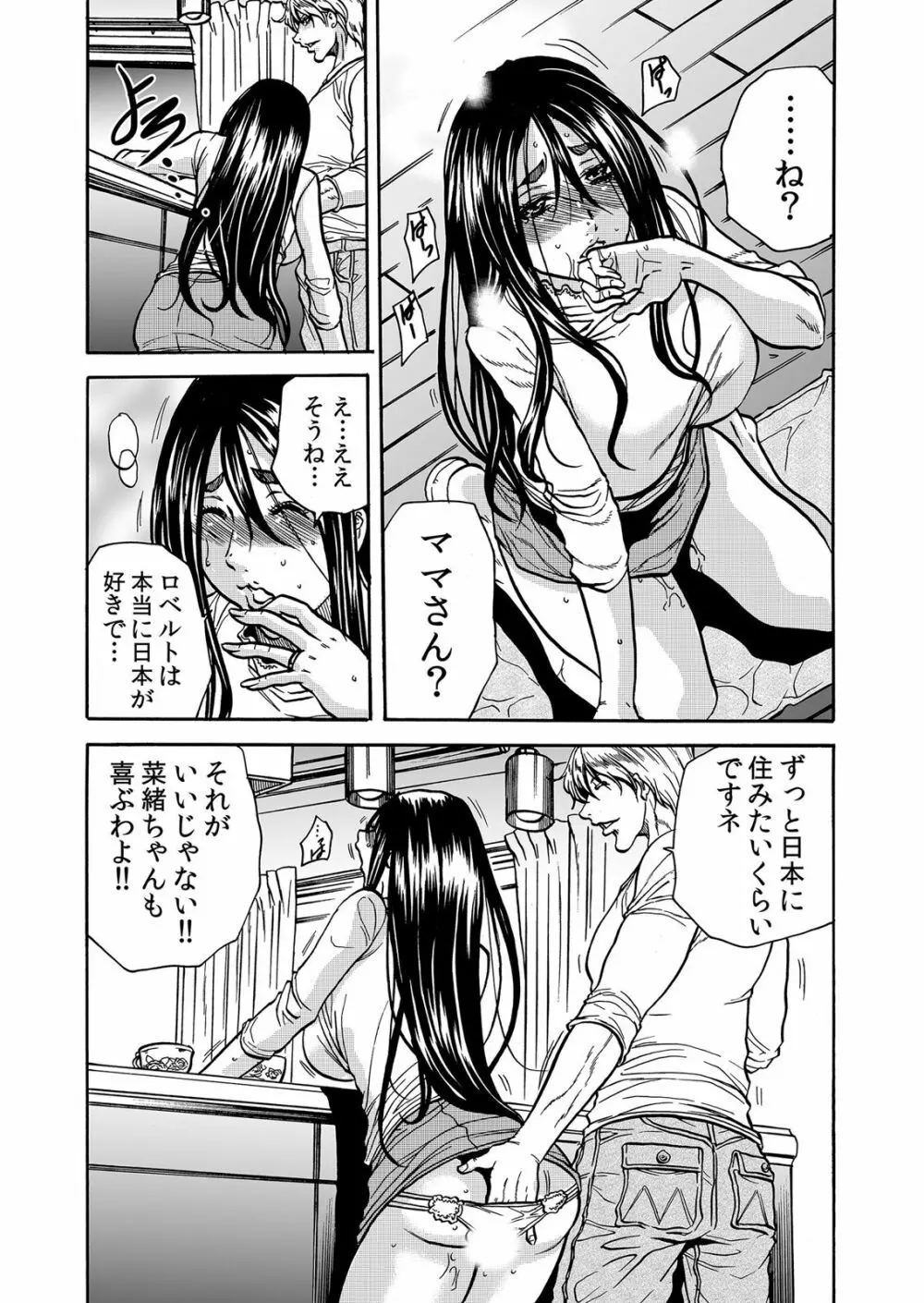 ママさん、夜這いはＯＫデスか？～絶倫外国人の極太チ●ポに何度もイキ喘ぐ 1-6 Page.94