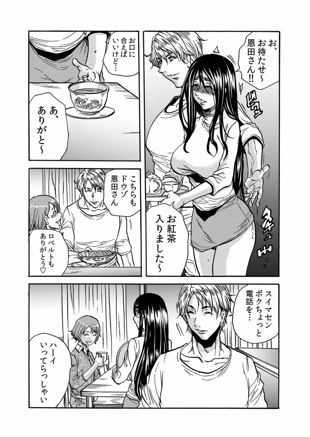 ママさん、夜這いはＯＫデスか？～絶倫外国人の極太チ●ポに何度もイキ喘ぐ 1-6 Page.97