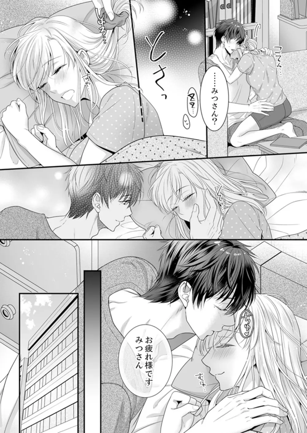 ご無沙汰エッチは感度がスゴい！～溜まった分だけ抱いていい？1-２ Page.10