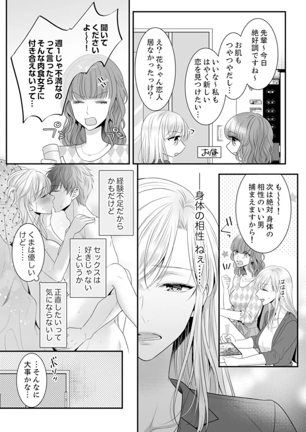 ご無沙汰エッチは感度がスゴい！～溜まった分だけ抱いていい？1-２ Page.11