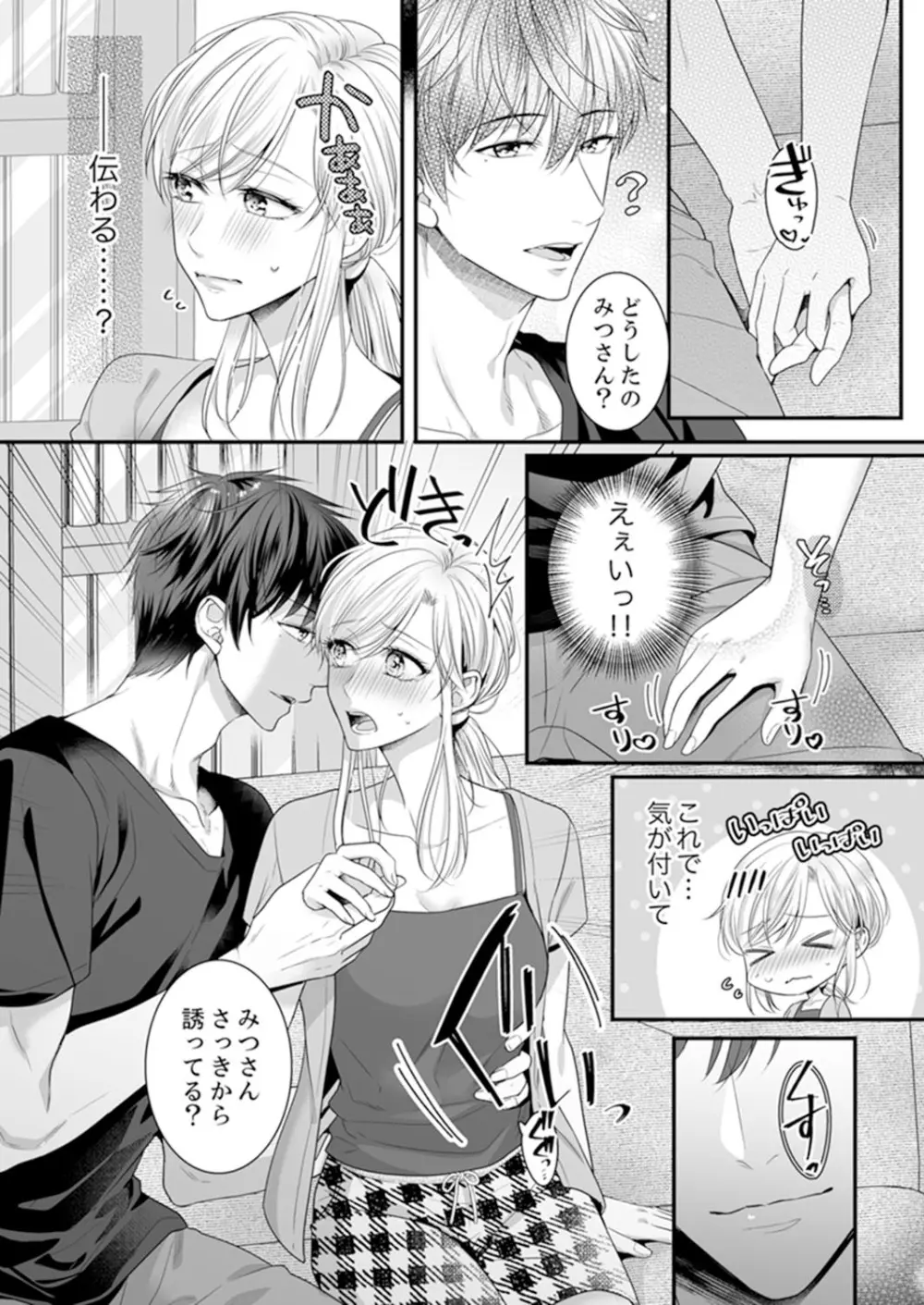 ご無沙汰エッチは感度がスゴい！～溜まった分だけ抱いていい？1-２ Page.16