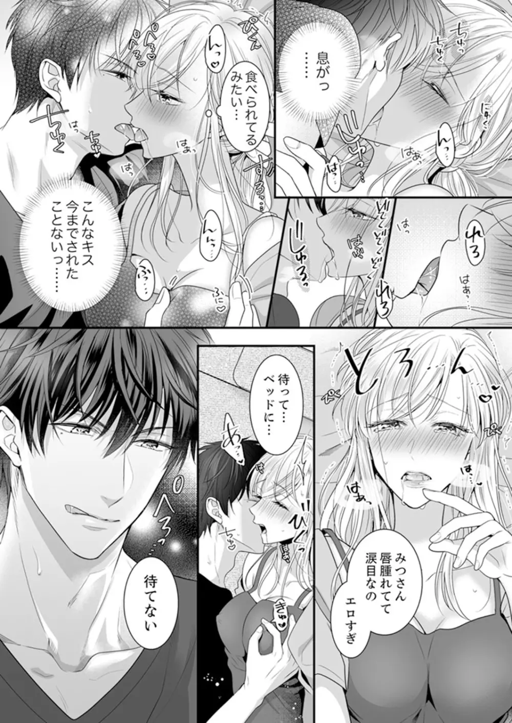 ご無沙汰エッチは感度がスゴい！～溜まった分だけ抱いていい？1-２ Page.18