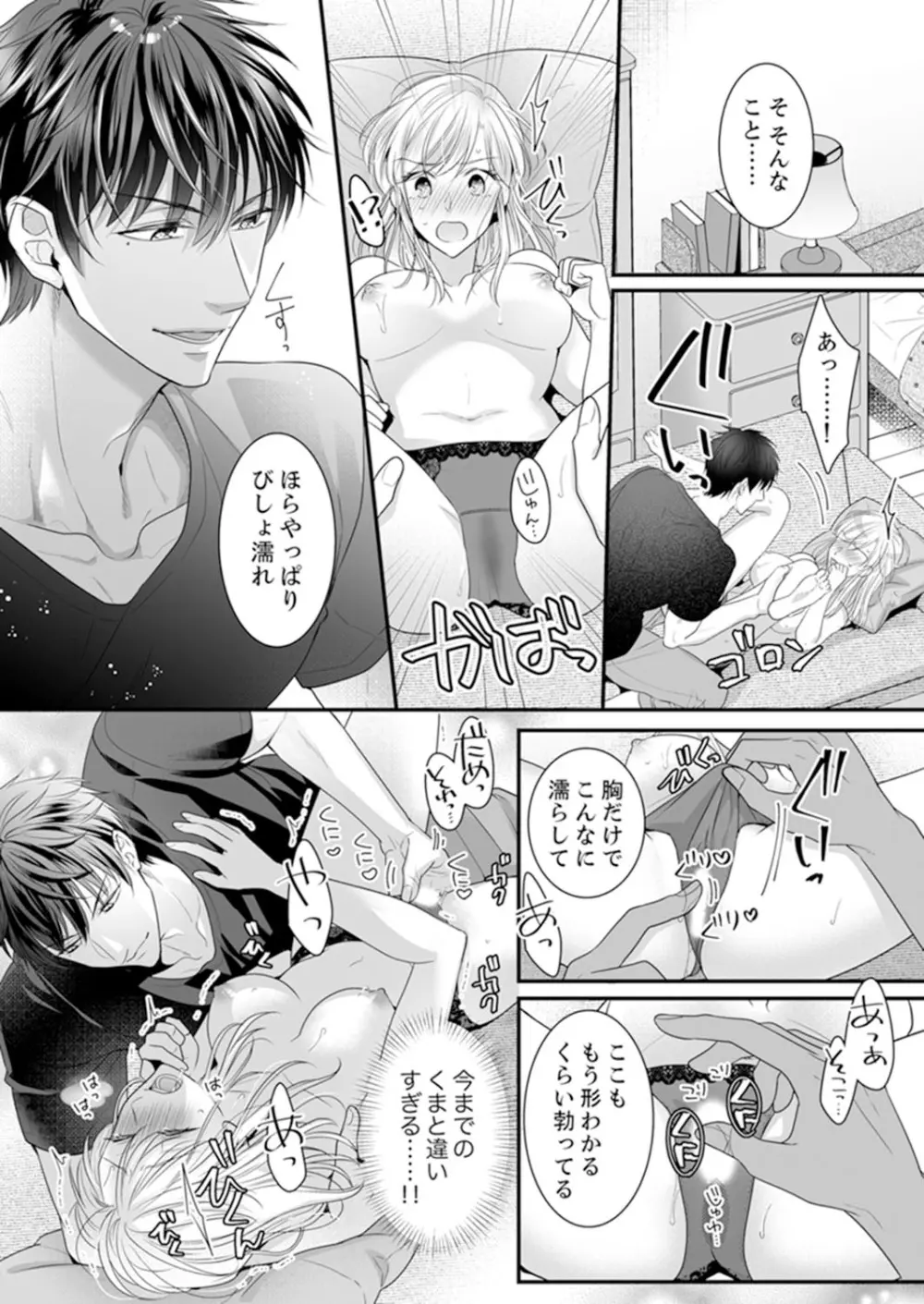 ご無沙汰エッチは感度がスゴい！～溜まった分だけ抱いていい？1-２ Page.21