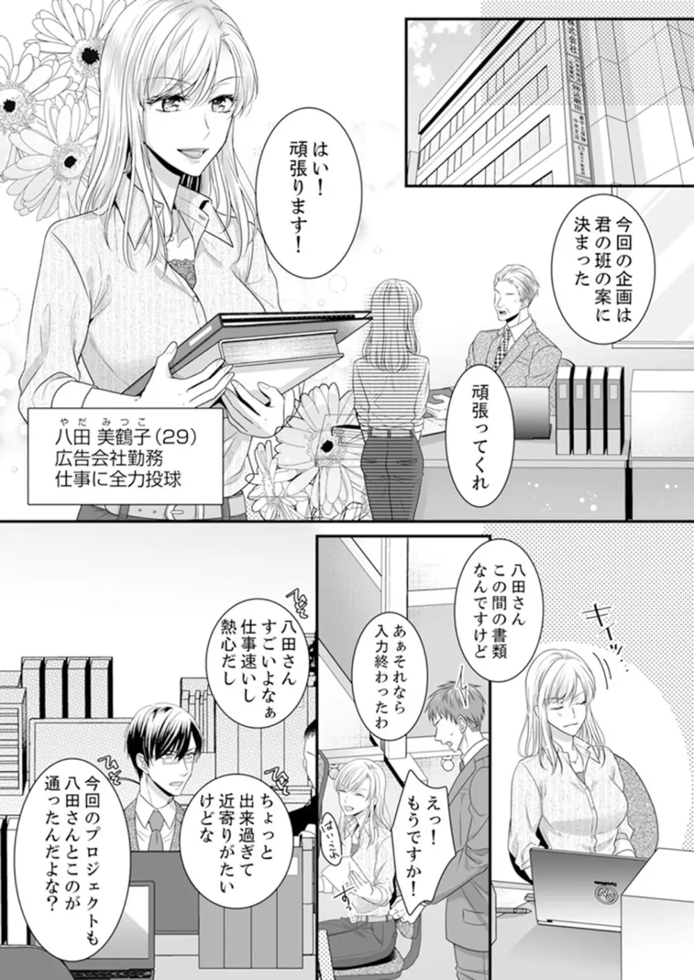 ご無沙汰エッチは感度がスゴい！～溜まった分だけ抱いていい？1-２ Page.3