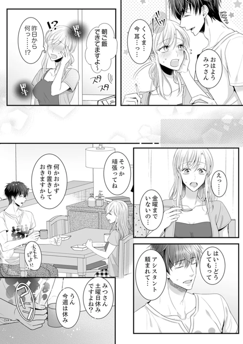 ご無沙汰エッチは感度がスゴい！～溜まった分だけ抱いていい？1-２ Page.35