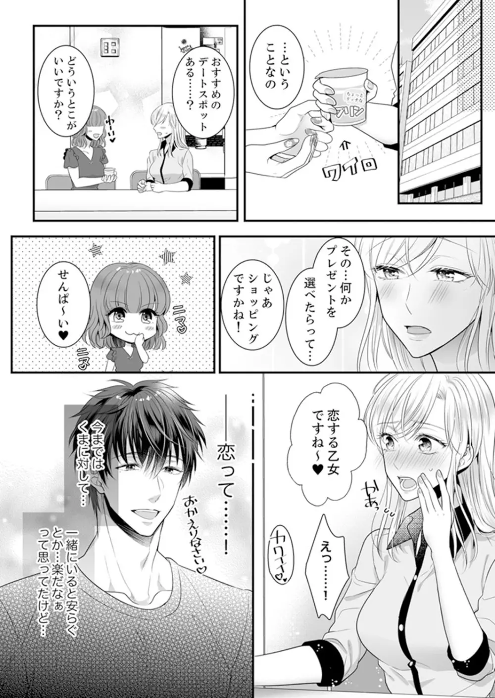 ご無沙汰エッチは感度がスゴい！～溜まった分だけ抱いていい？1-２ Page.37