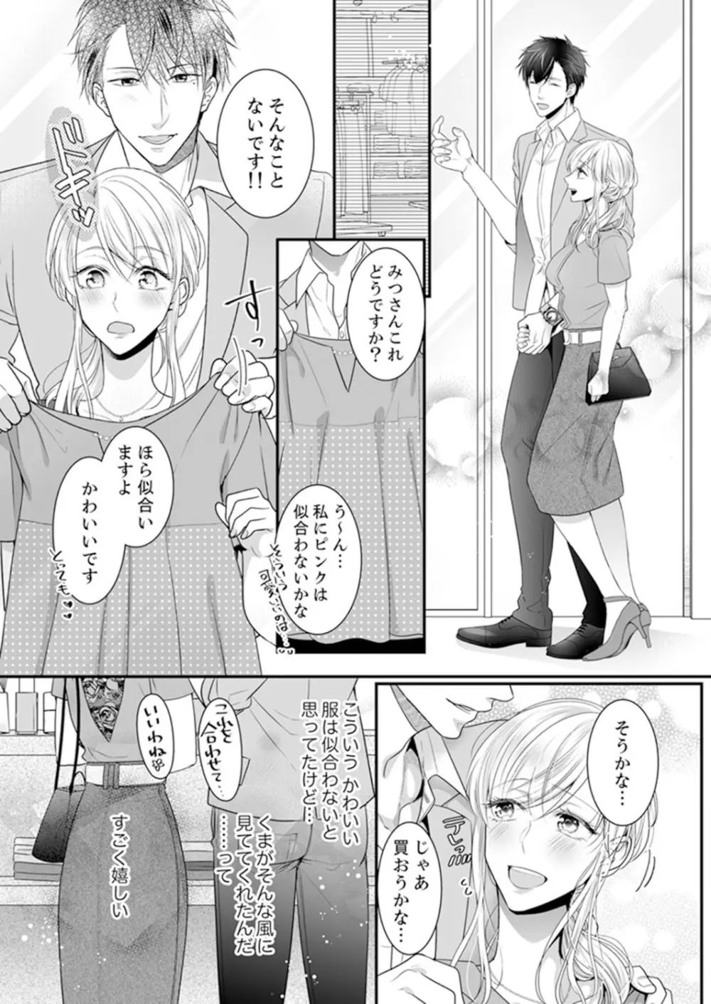 ご無沙汰エッチは感度がスゴい！～溜まった分だけ抱いていい？1-２ Page.42