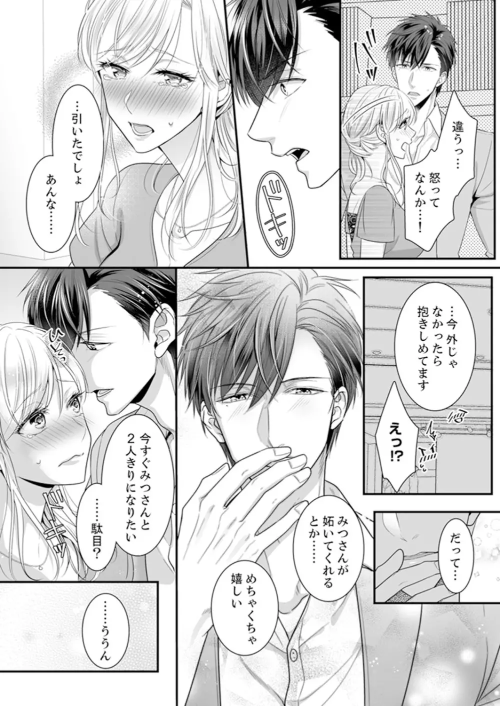 ご無沙汰エッチは感度がスゴい！～溜まった分だけ抱いていい？1-２ Page.48