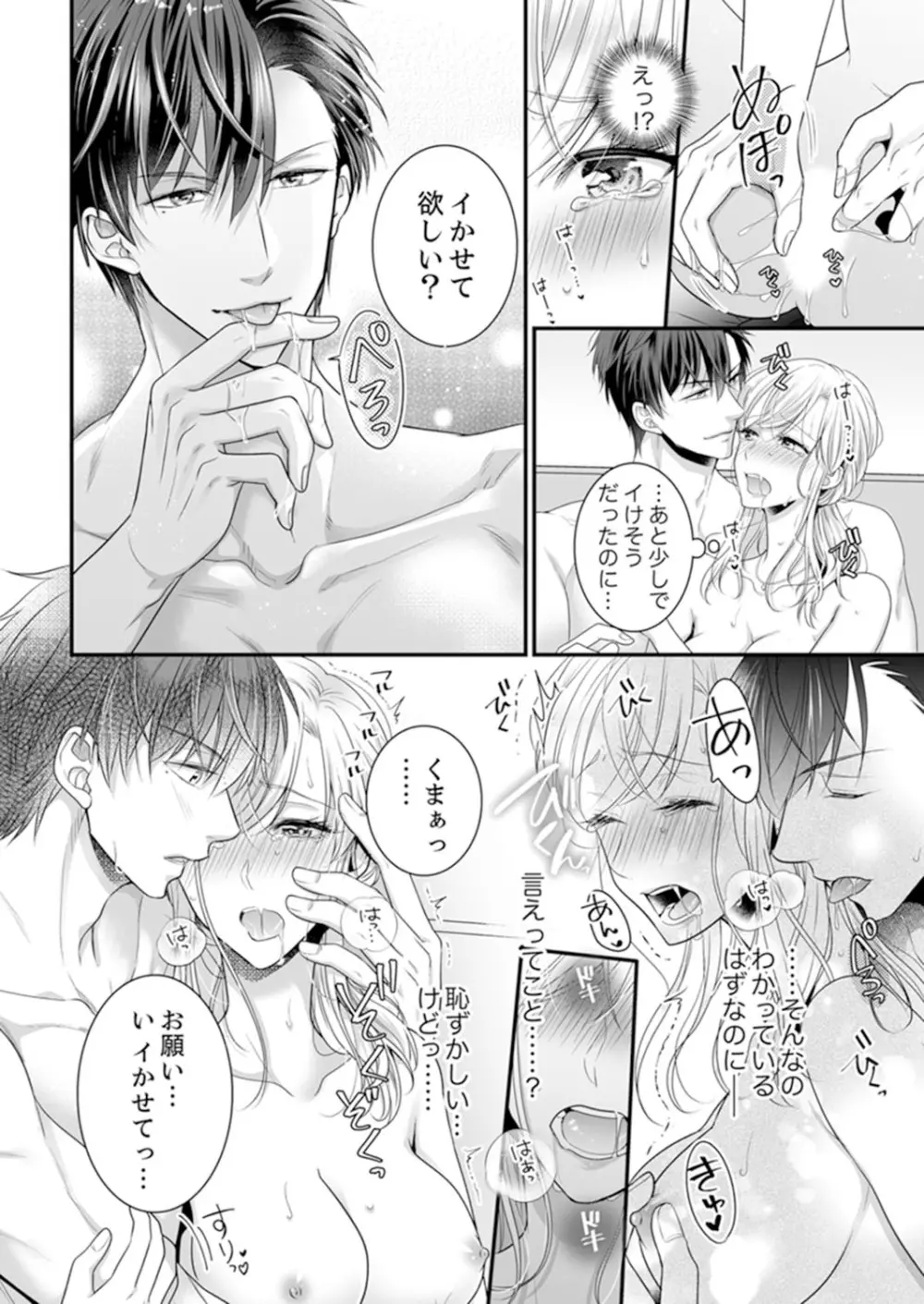 ご無沙汰エッチは感度がスゴい！～溜まった分だけ抱いていい？1-２ Page.55