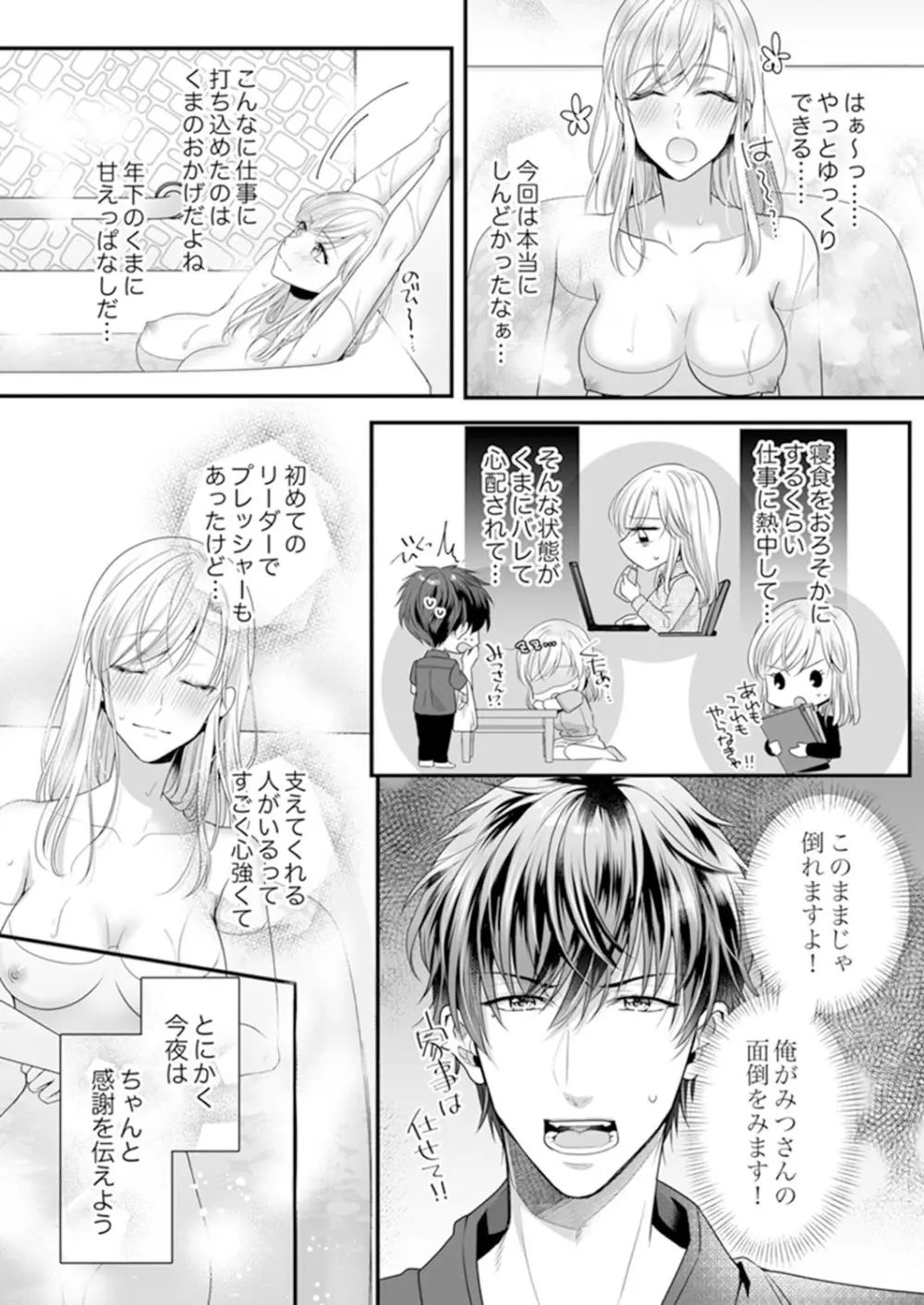 ご無沙汰エッチは感度がスゴい！～溜まった分だけ抱いていい？1-２ Page.6